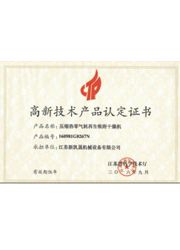 高新技術產品認定